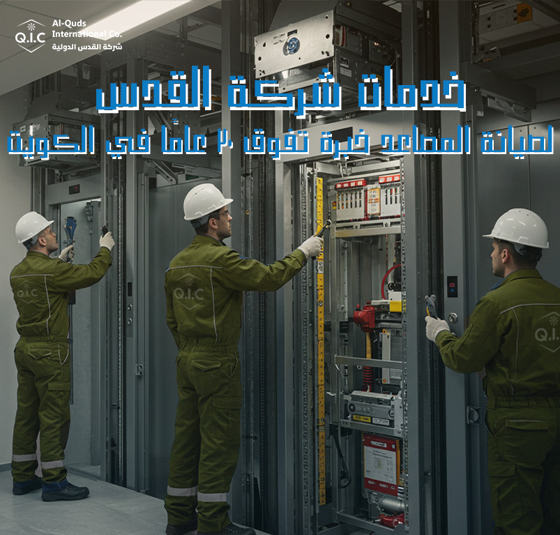 خدمات شركة القدس لصيانة المصاعد خبرة تفوق 20 عامًا في الكويت