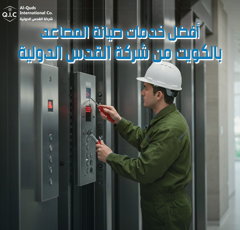 أفضل خدمات صيانة المصاعد بالكويت من شركة القدس الدولية
