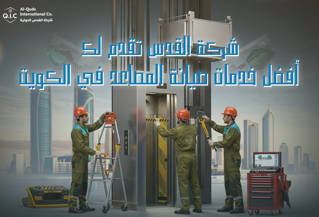 شركة القدس تقدم لك أفضل خدمات صيانه المصاعد في الكويت