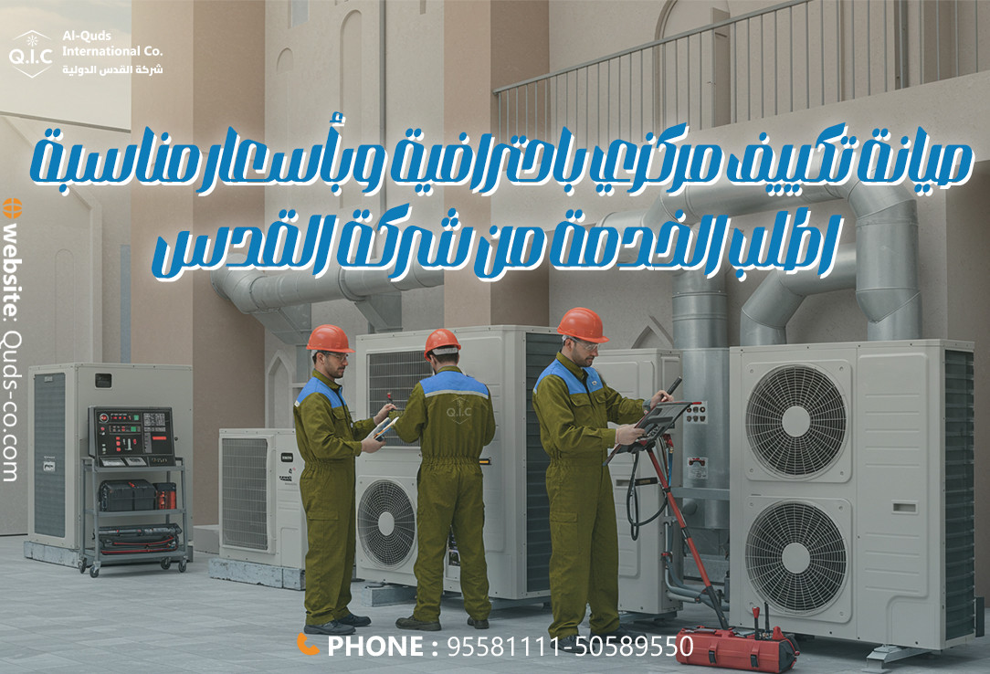 صيانة تكييف مركزي باحترافية وبأسعار مناسبة