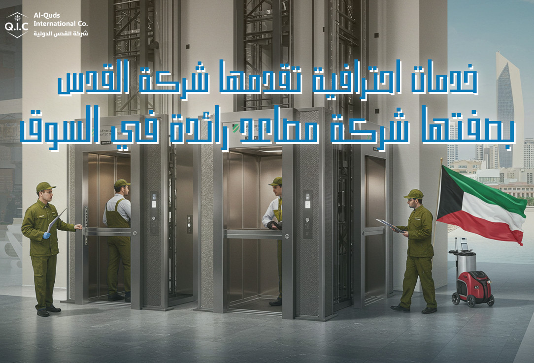 خدمات احترافية تقدمها شركة القدس بصفتها شركة مصاعد رائدة في السوق