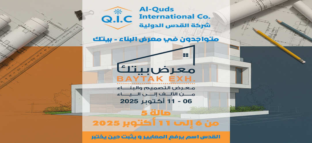 An advertising design for Al-Quds International Company announcing its participation in the Baytak Exhibition, held from October 6 to 11, 2025, in Hall 5, under the slogan "Jerusalem: A Name That Raises Standards and Proves Its Value When Tested