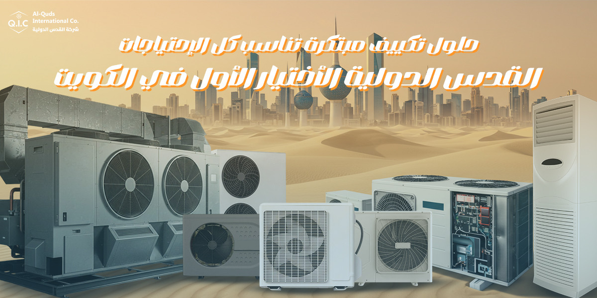 We offer you the best service for maintenance and installation of central air conditioners! Because your comfort matters to us, Al-Quds is your best choice!