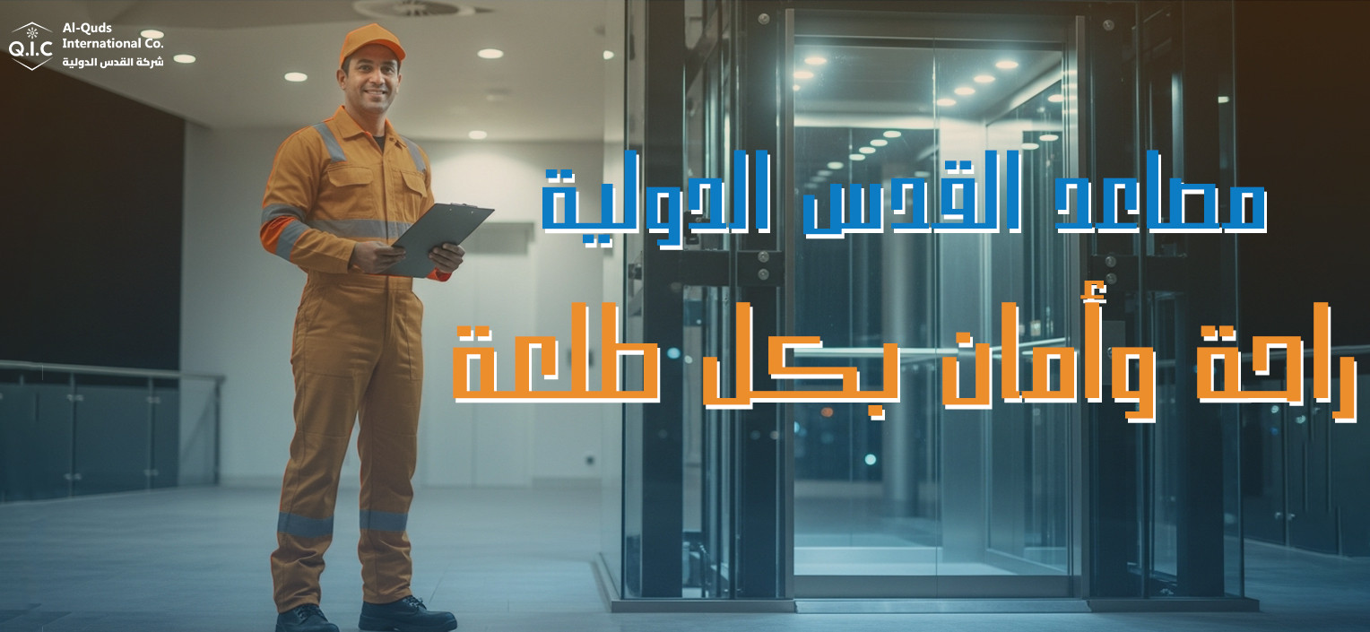 Al Quds International Elevators: Comfort and safety with every ascent